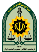 نیروی انتظامی